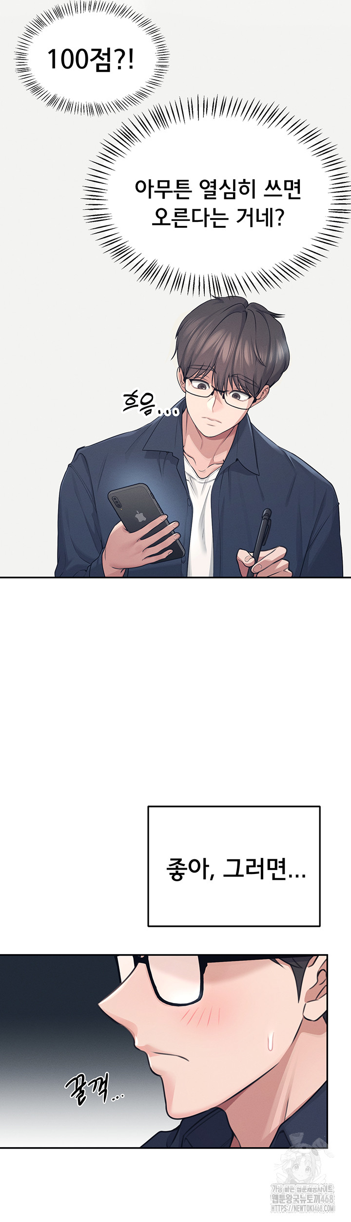 Wireless Onahole Raw Chapter 4 image 14
