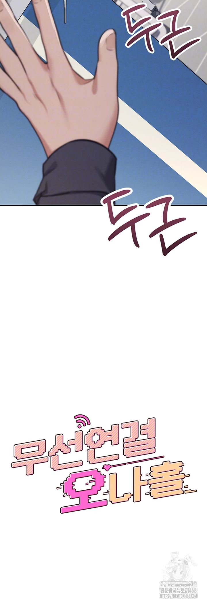 Wireless Onahole Raw Chapter 4 image 5
