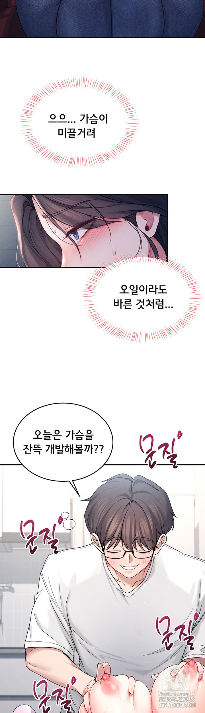 Wireless Onahole Raw Chapter 5 image 32