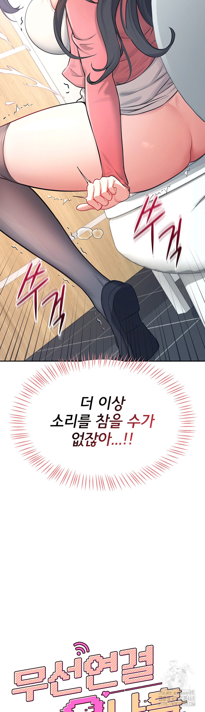 Wireless Onahole Raw Chapter 5 image 6