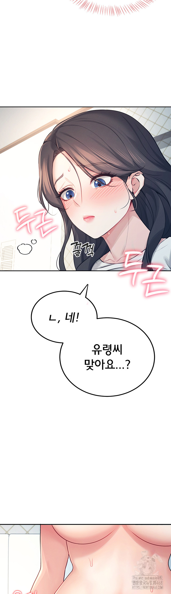 Wireless Onahole Raw Chapter 6 image 18