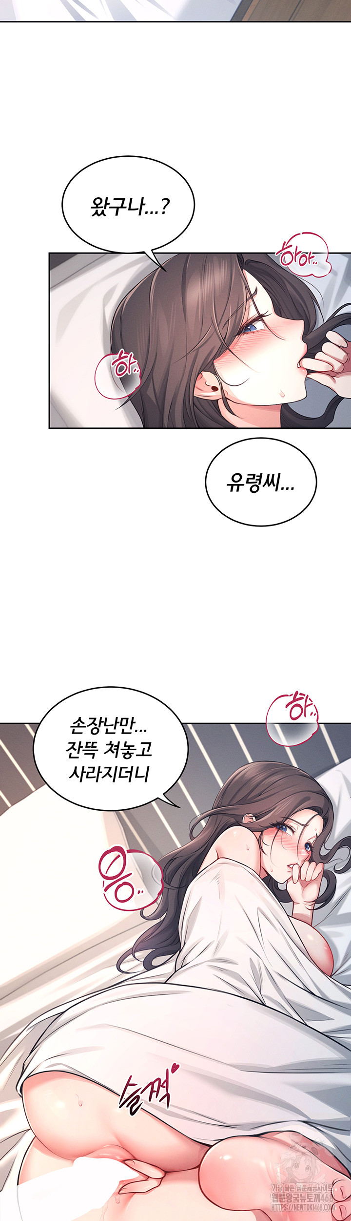 Wireless Onahole Raw Chapter 6 image 2