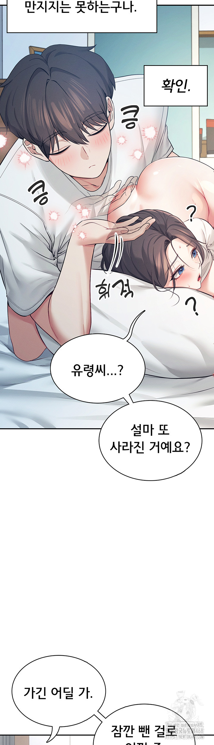 Wireless Onahole Raw Chapter 6 image 34