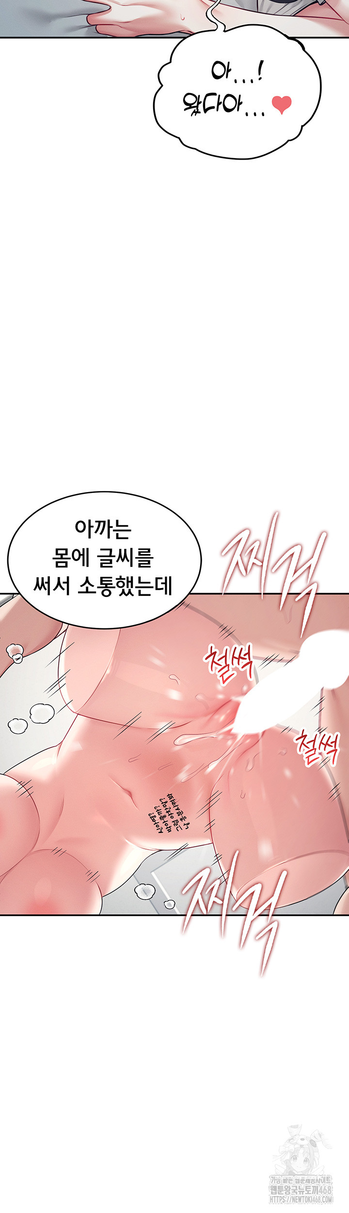 Wireless Onahole Raw Chapter 6 image 36