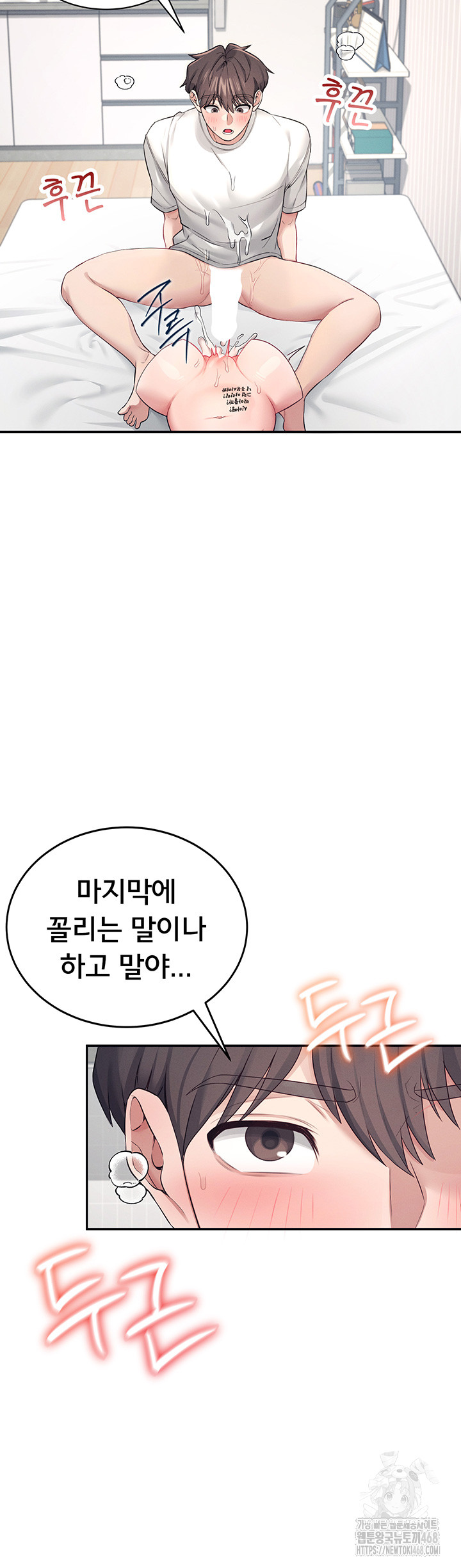 Wireless Onahole Raw Chapter 6 image 47