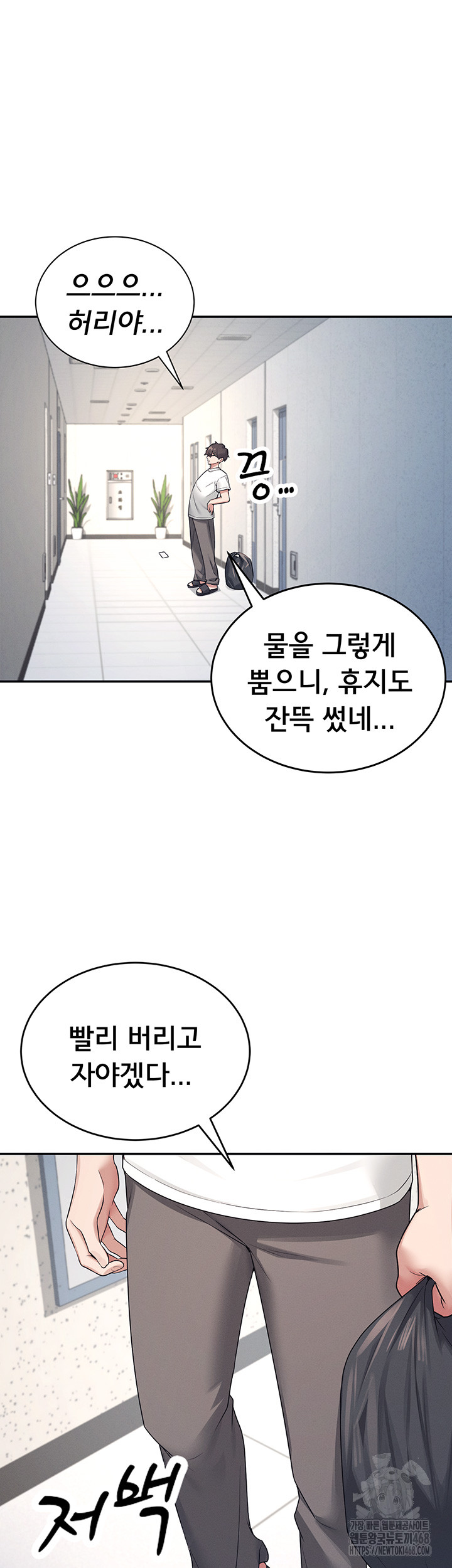 Wireless Onahole Raw Chapter 6 image 51