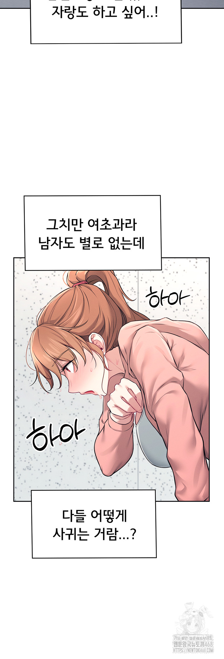Wireless Onahole Raw Chapter 7 image 12