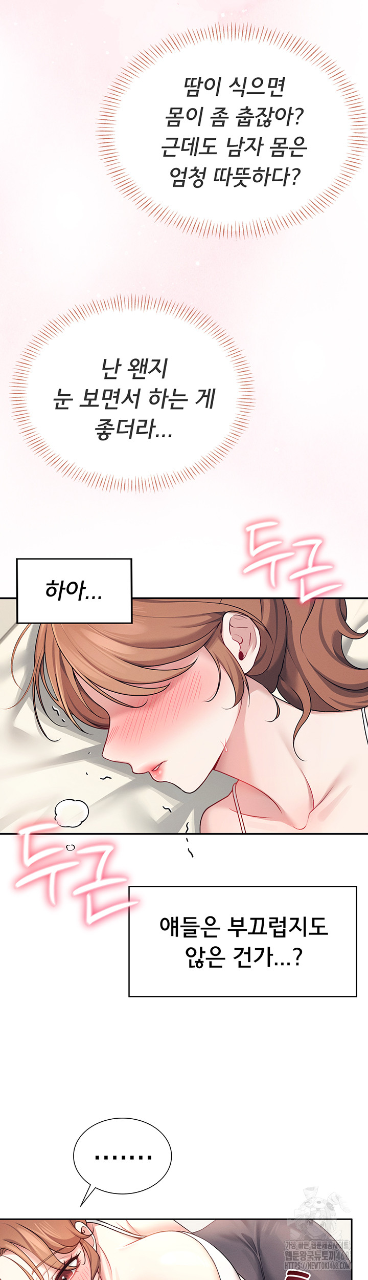 Wireless Onahole Raw Chapter 7 image 21