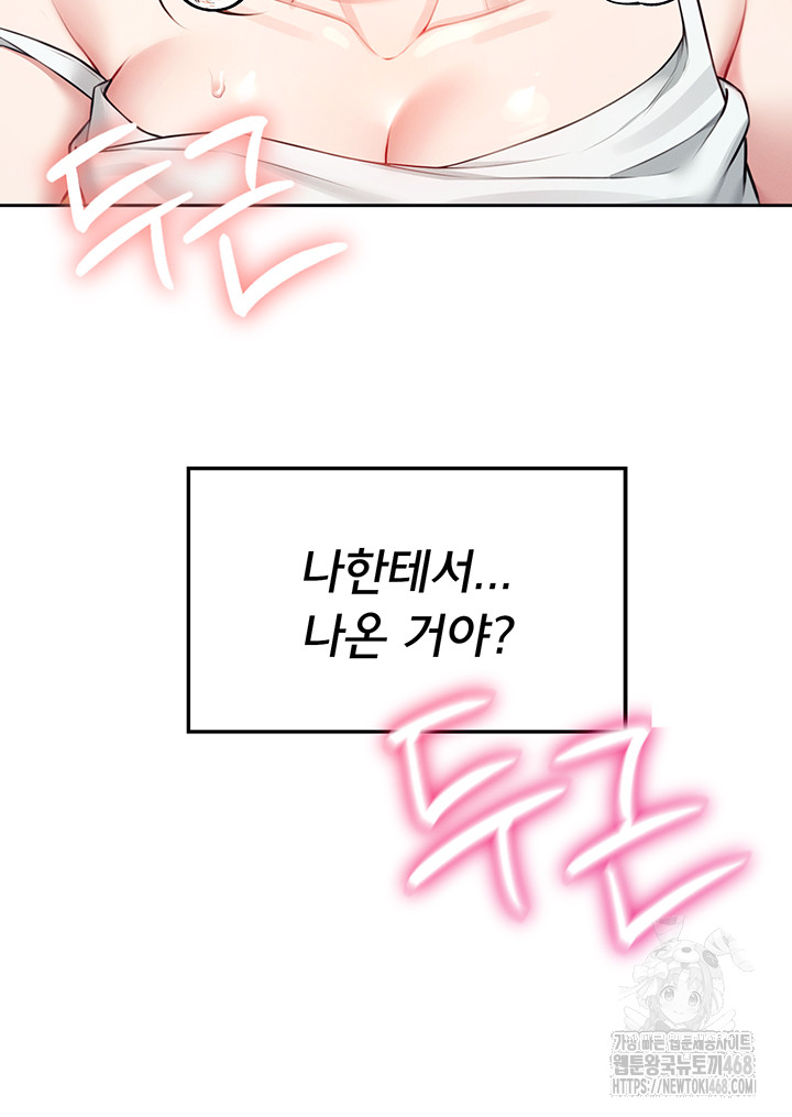 Wireless Onahole Raw Chapter 7 image 38