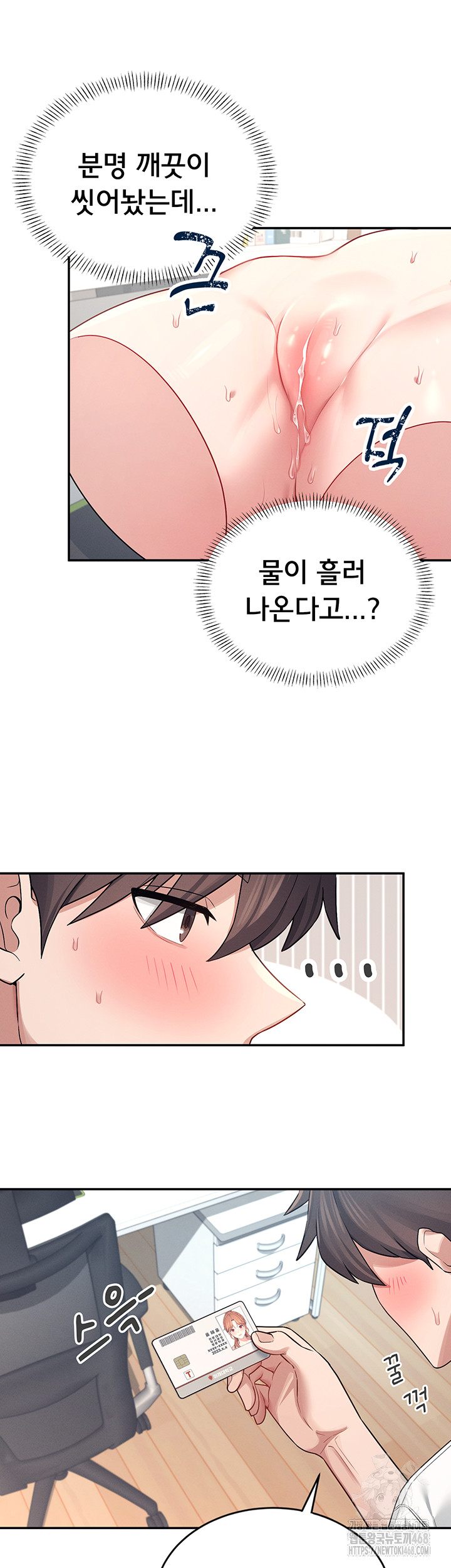 Wireless Onahole Raw Chapter 7 image 44