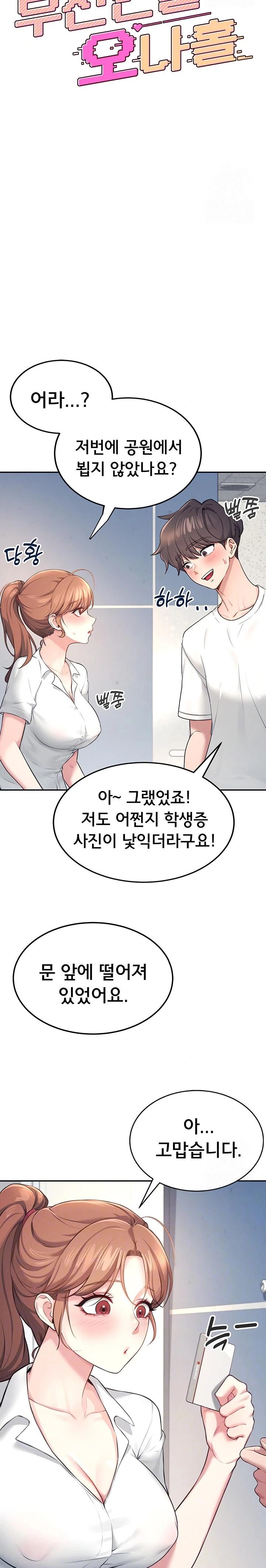 Wireless Onahole Raw Chapter 8 image 3