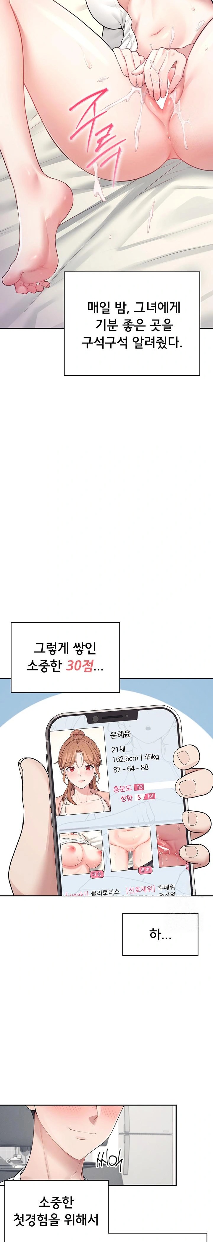 Wireless Onahole Raw Chapter 9 image 9