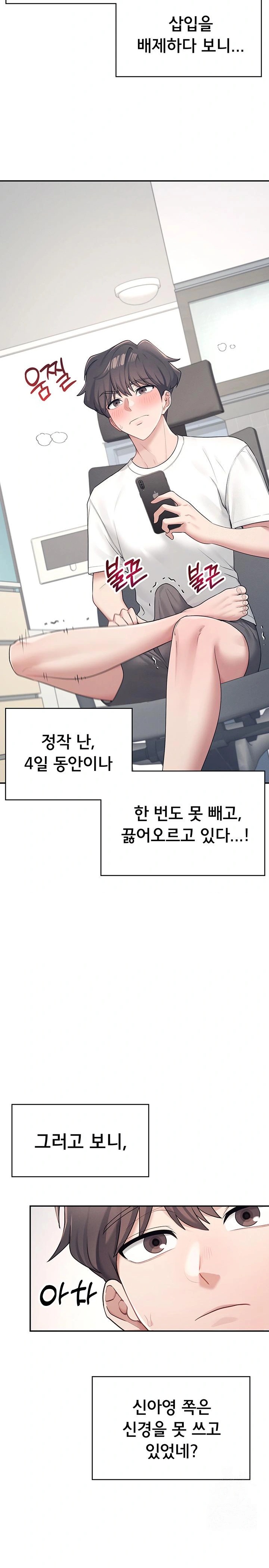Wireless Onahole Raw Chapter 9 image 10