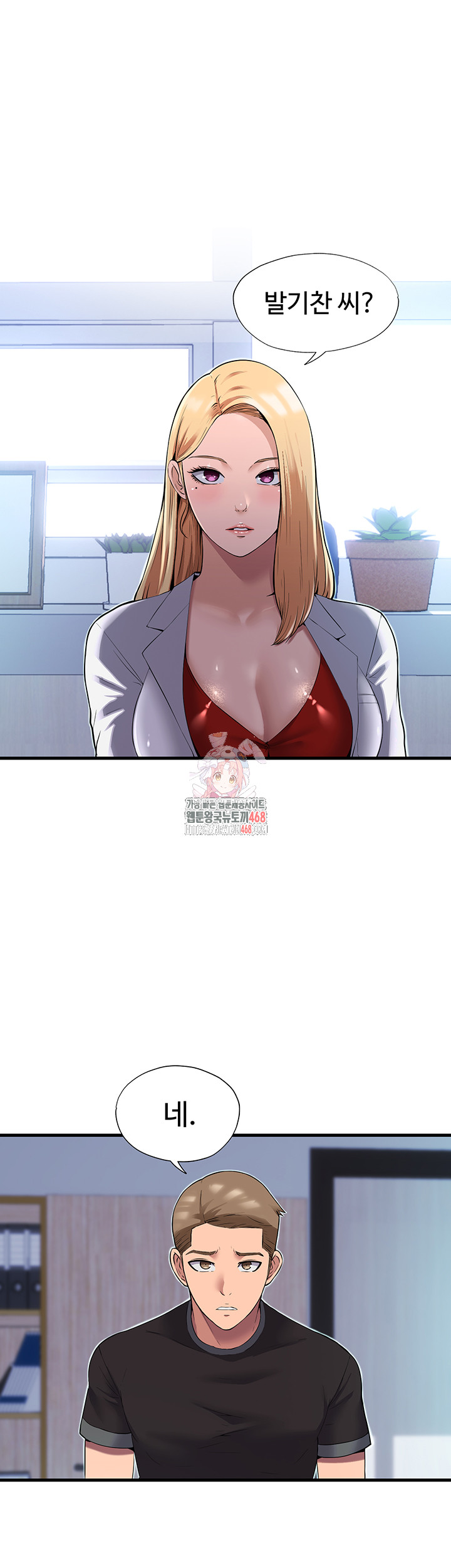 A Situation Full of Erections Raw Chapter 1 image 0