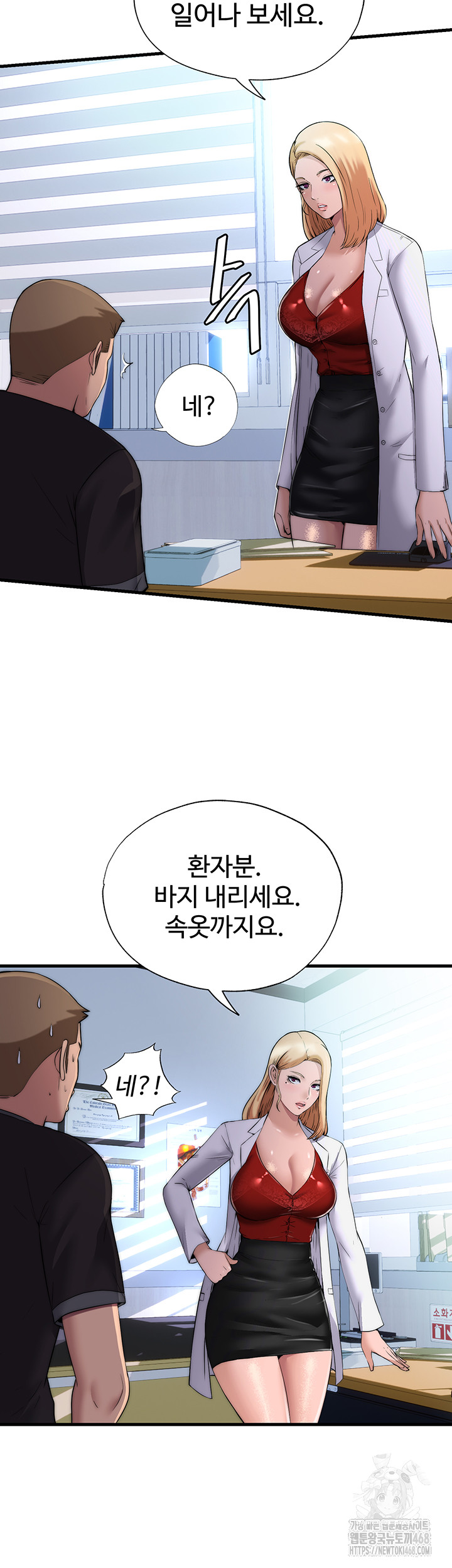 A Situation Full of Erections Raw Chapter 1 image 9
