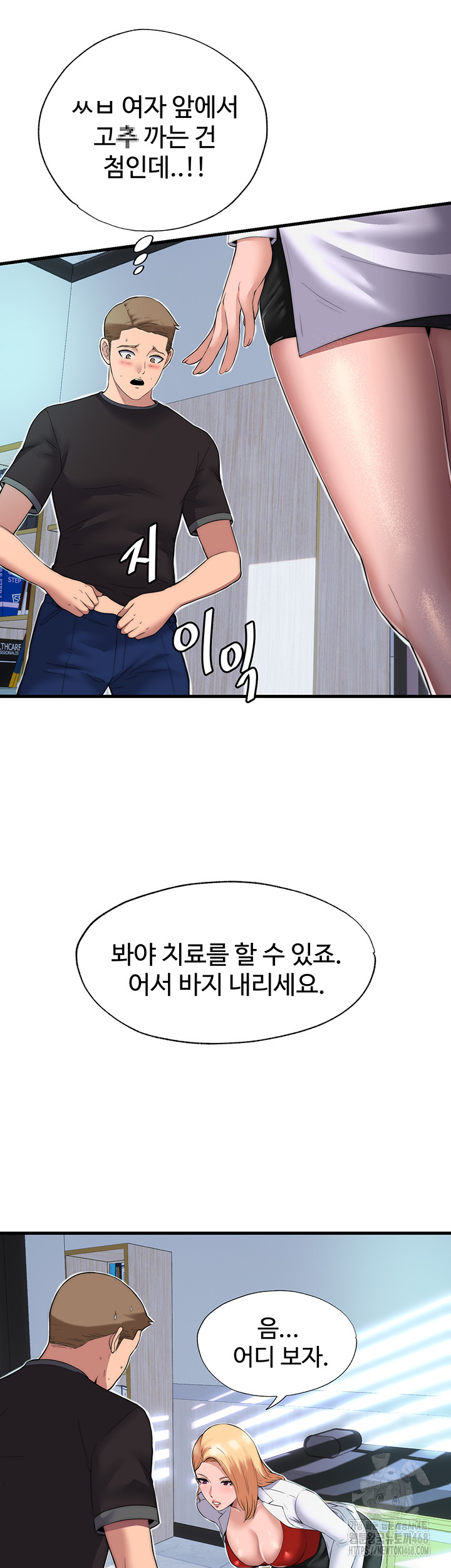 A Situation Full of Erections Raw Chapter 1 image 10
