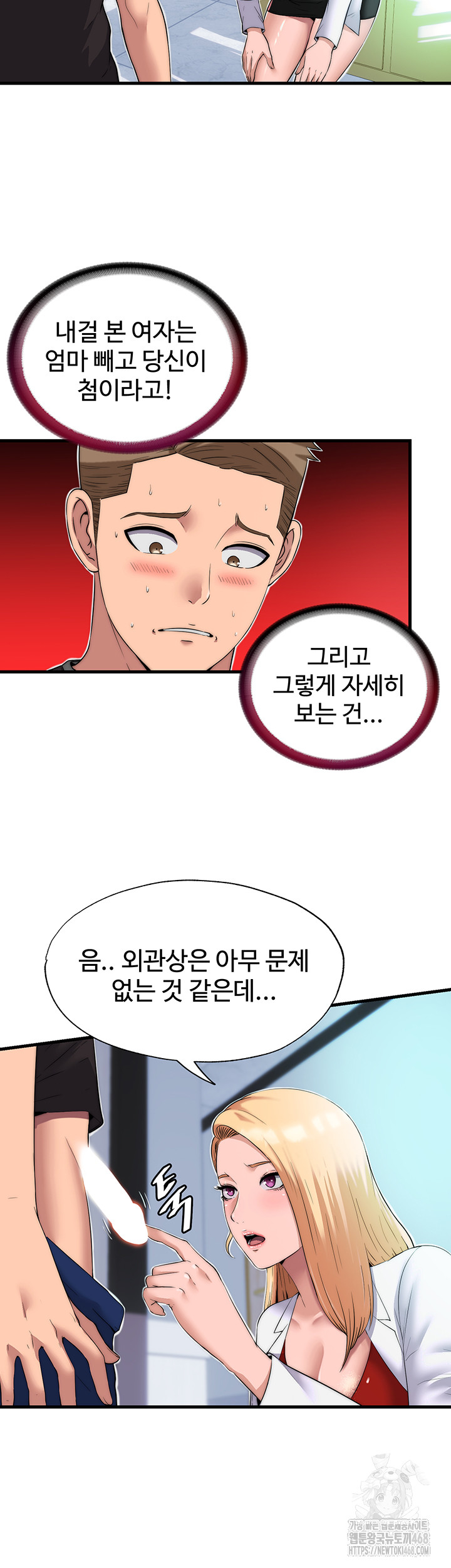 A Situation Full of Erections Raw Chapter 1 image 11