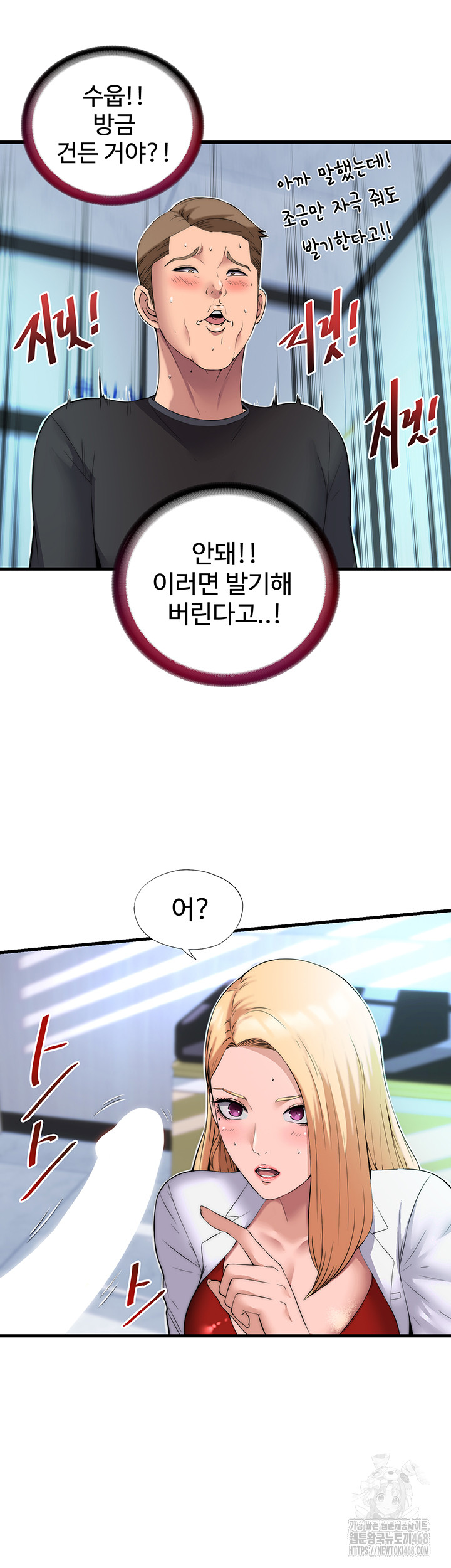 A Situation Full of Erections Raw Chapter 1 image 13