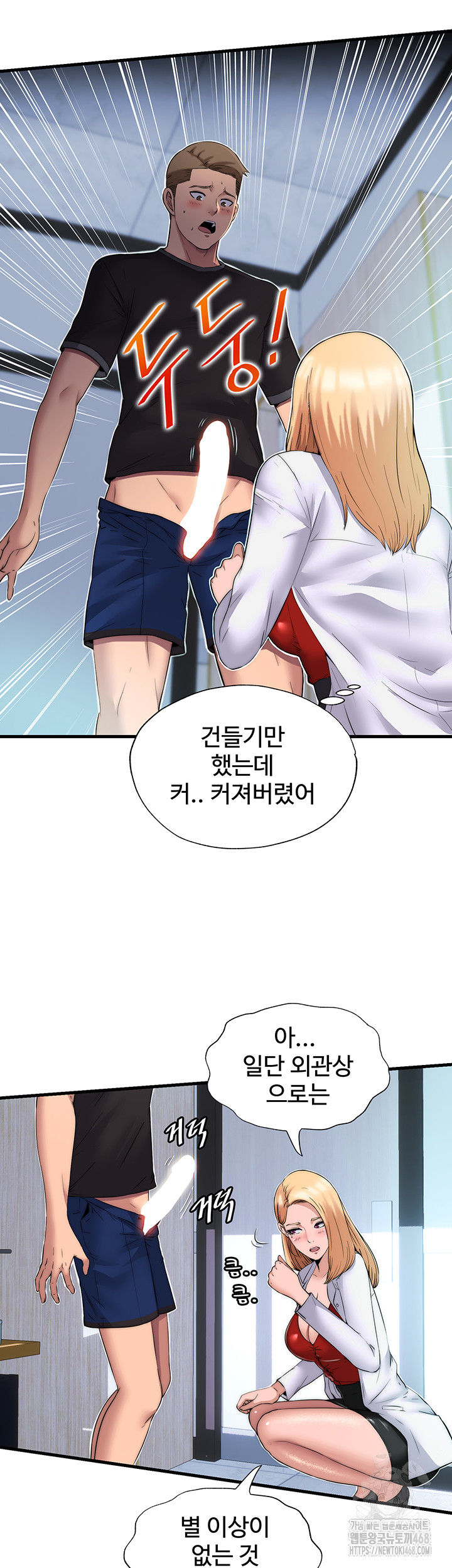 A Situation Full of Erections Raw Chapter 1 image 14