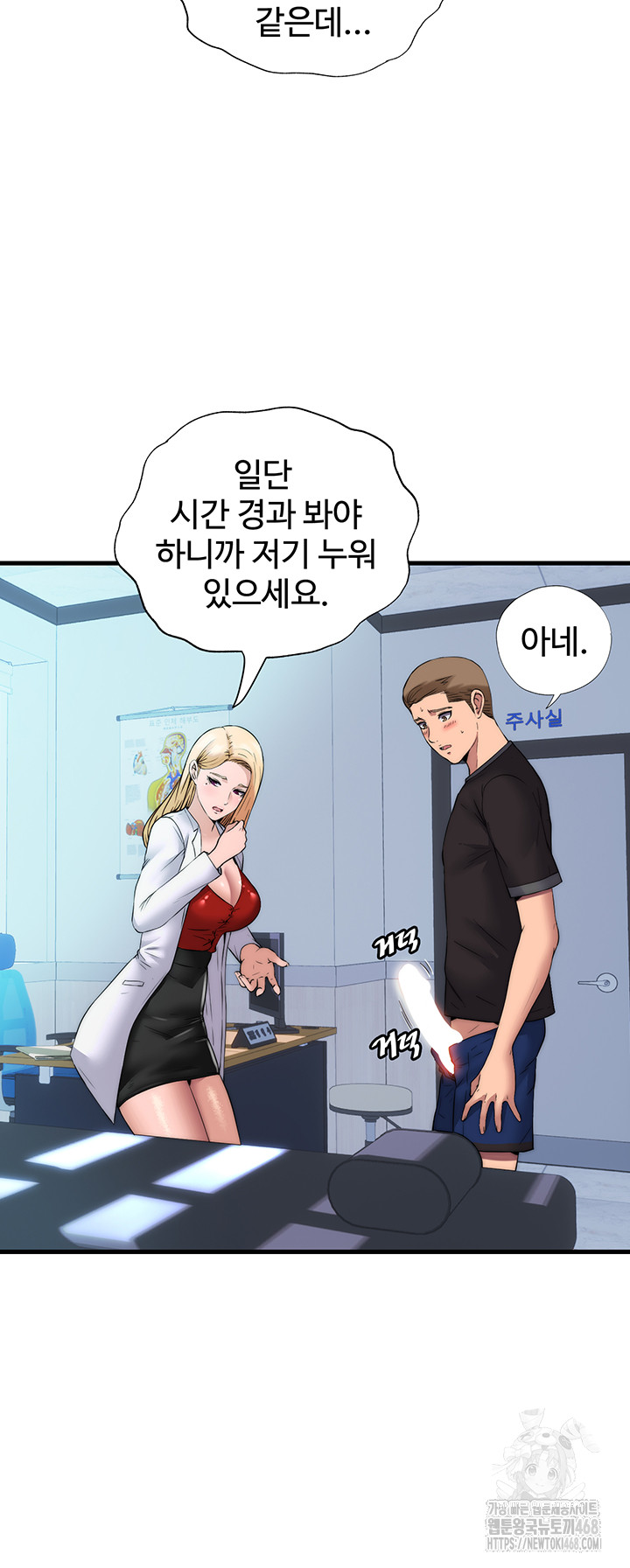 A Situation Full of Erections Raw Chapter 1 image 15