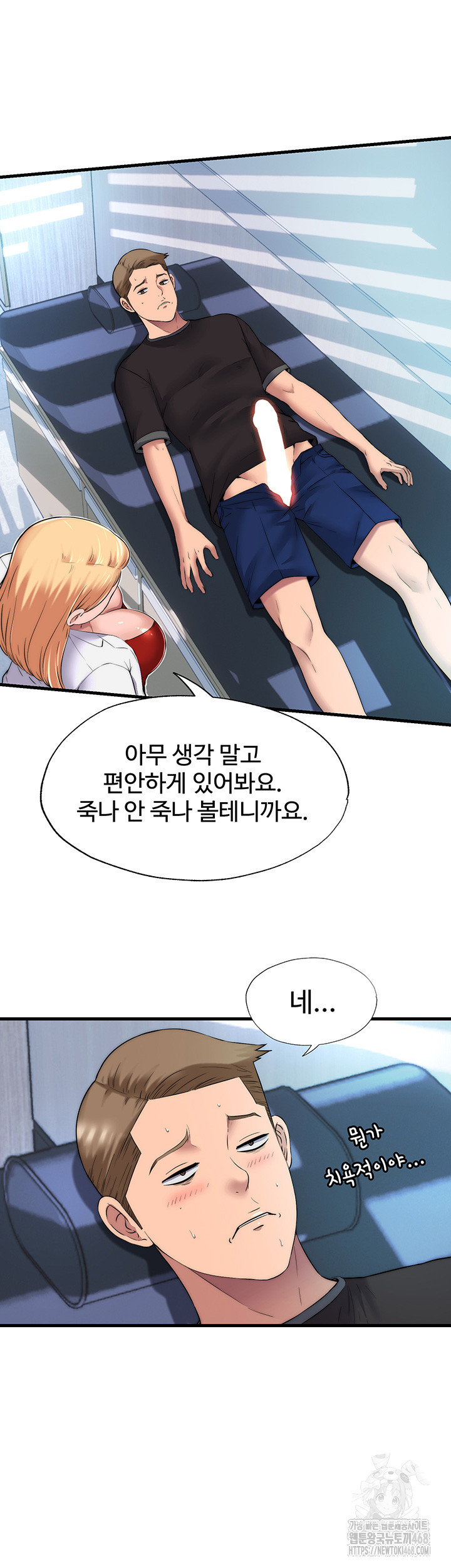 A Situation Full of Erections Raw Chapter 1 image 16