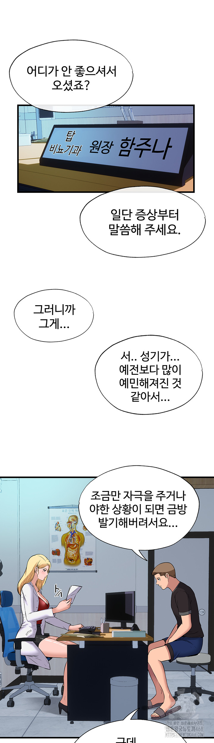 A Situation Full of Erections Raw Chapter 1 image 1