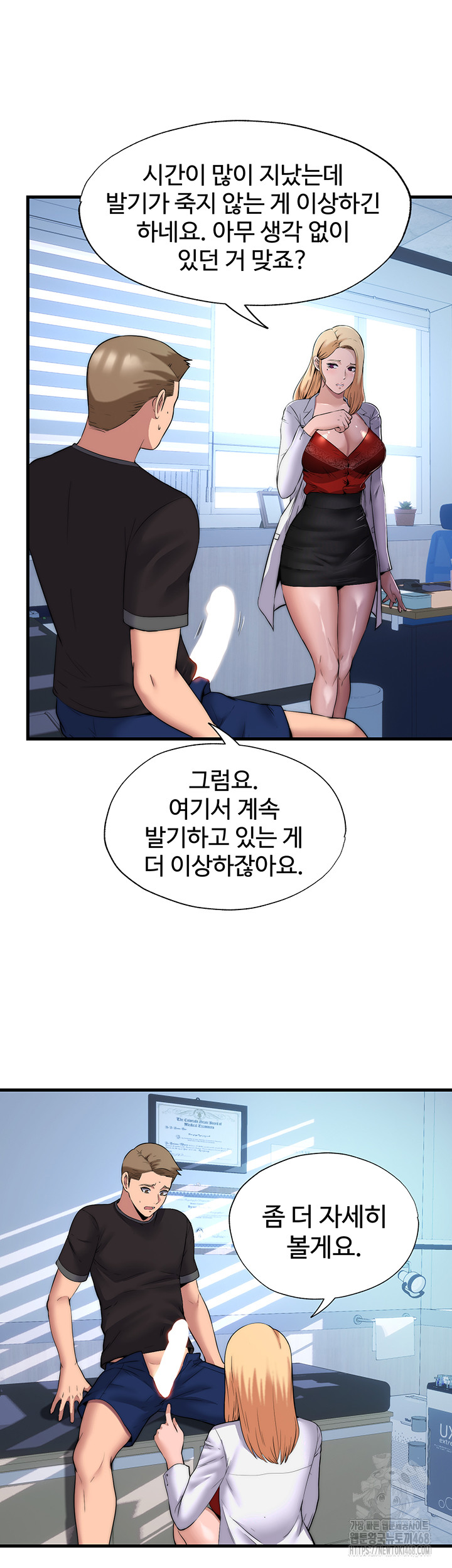 A Situation Full of Erections Raw Chapter 1 image 21