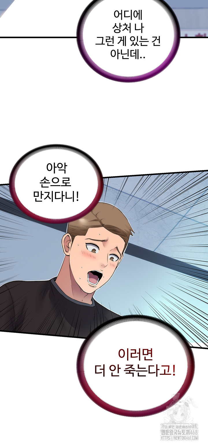 A Situation Full of Erections Raw Chapter 1 image 23