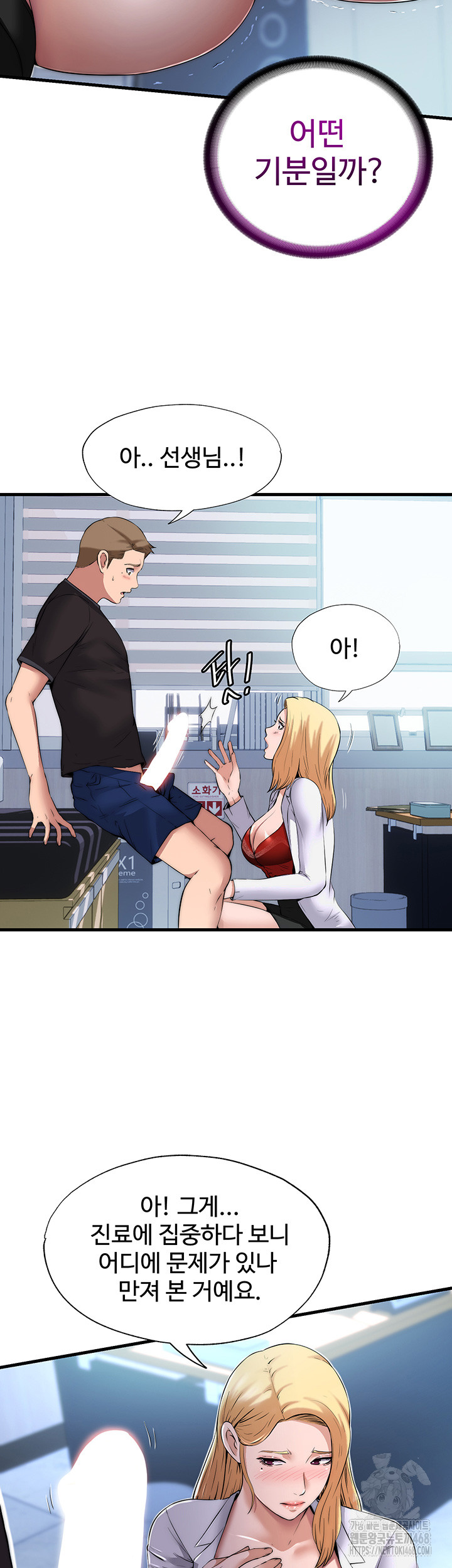 A Situation Full of Erections Raw Chapter 1 image 25