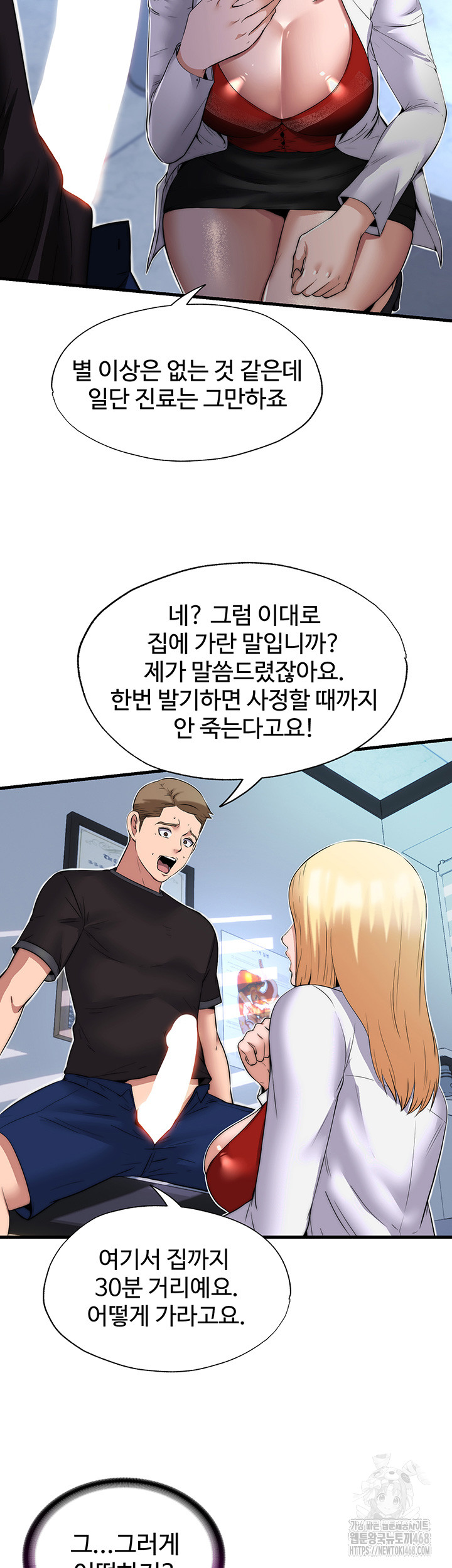 A Situation Full of Erections Raw Chapter 1 image 26