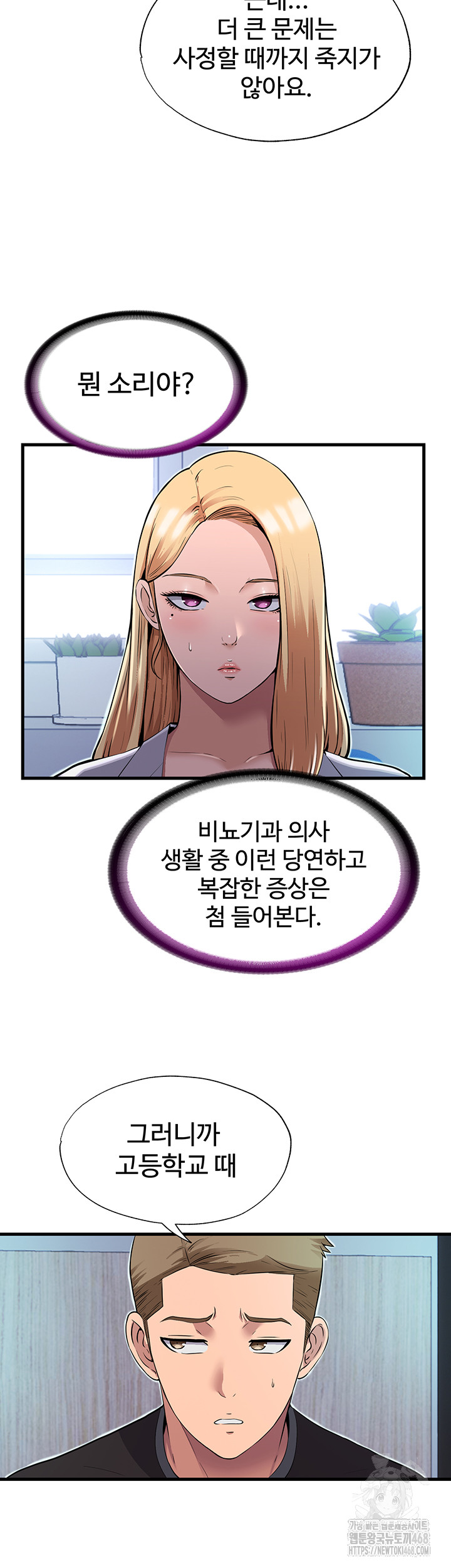 A Situation Full of Erections Raw Chapter 1 image 2