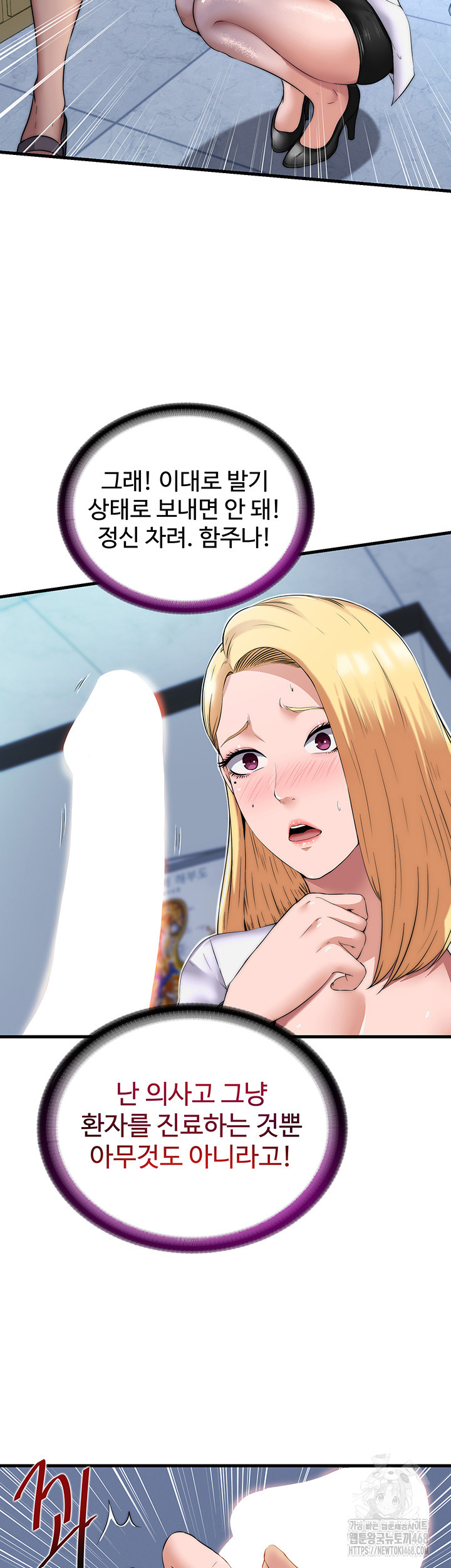 A Situation Full of Erections Raw Chapter 1 image 29