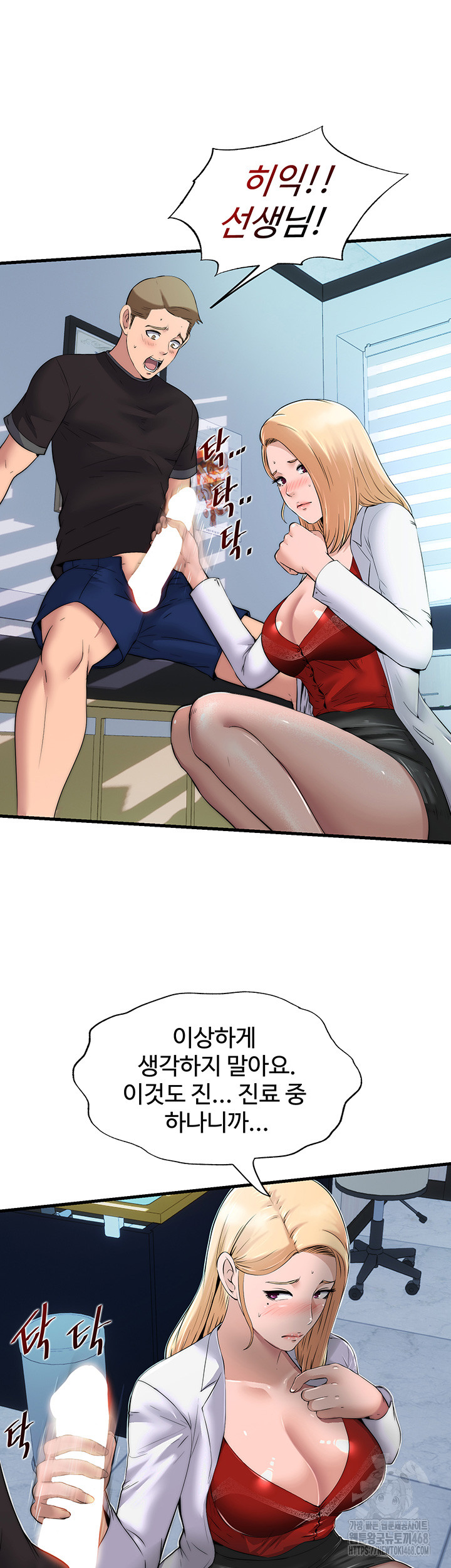 A Situation Full of Erections Raw Chapter 1 image 31