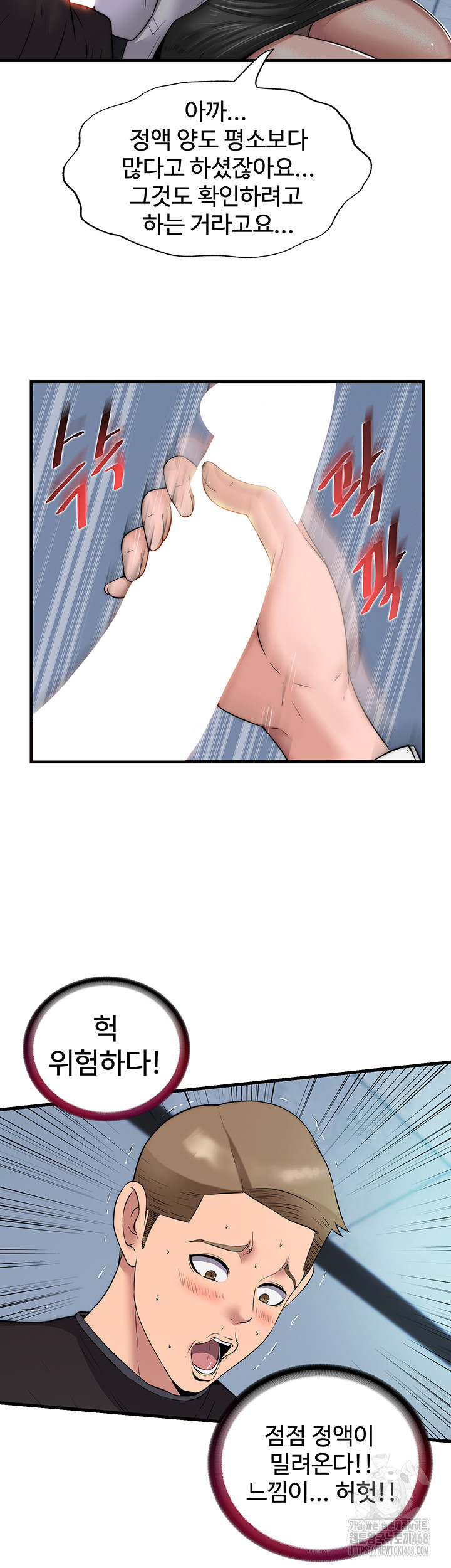 A Situation Full of Erections Raw Chapter 1 image 32