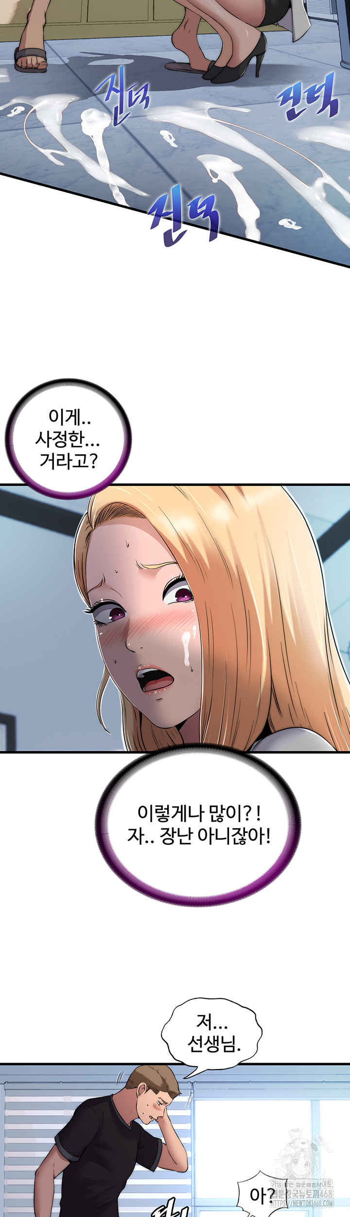A Situation Full of Erections Raw Chapter 1 image 37
