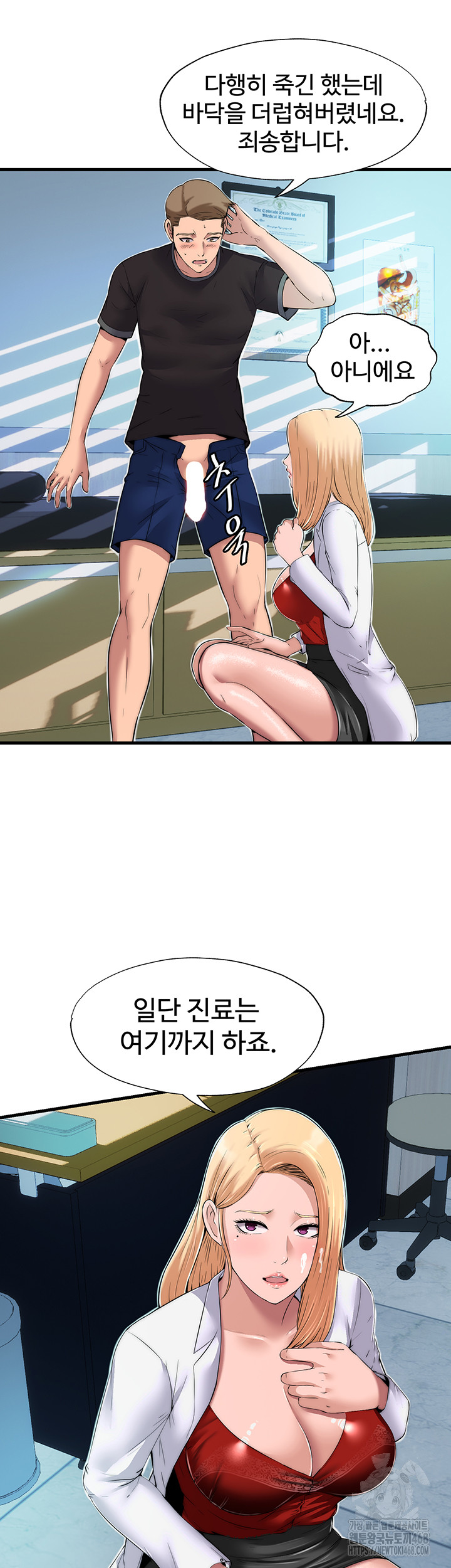 A Situation Full of Erections Raw Chapter 1 image 39