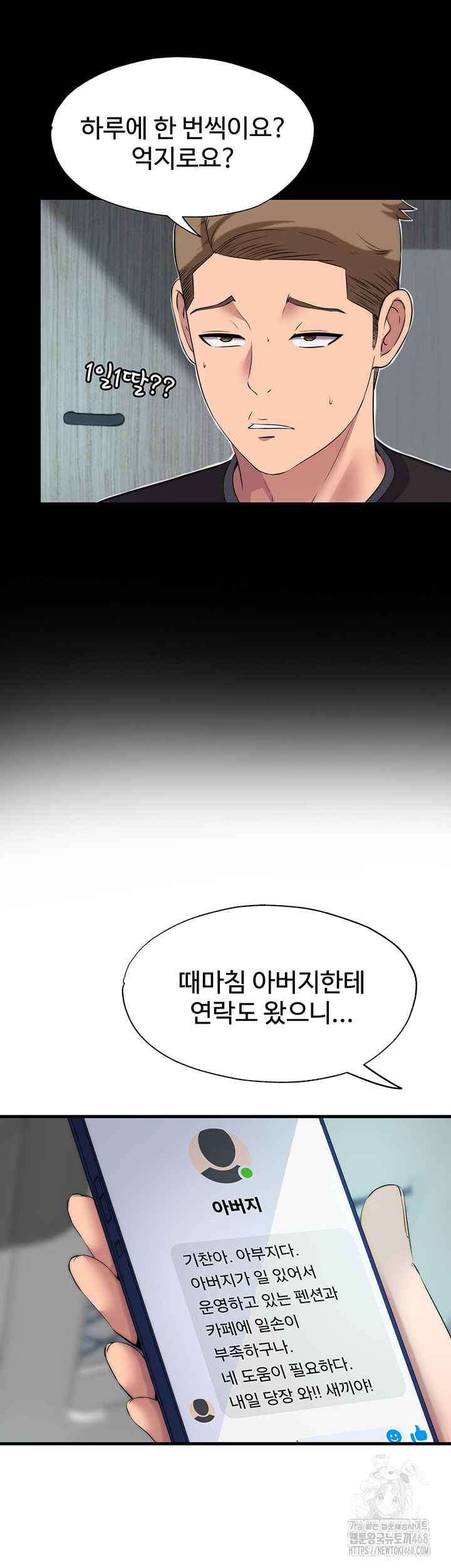A Situation Full of Erections Raw Chapter 1 image 45