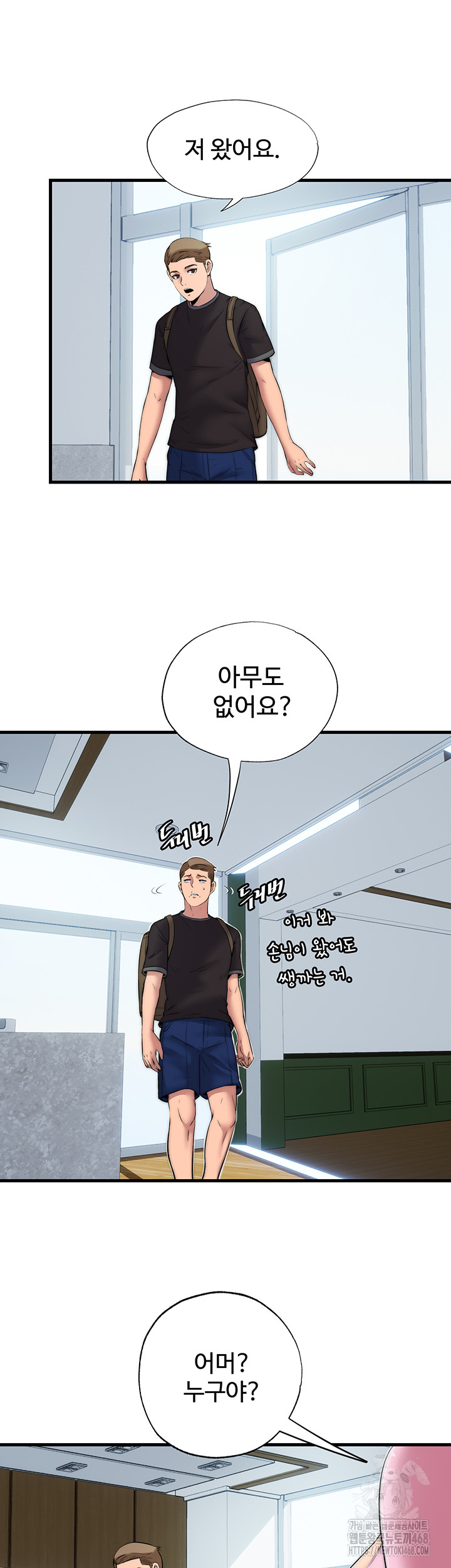 A Situation Full of Erections Raw Chapter 1 image 70