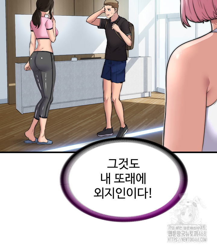A Situation Full of Erections Raw Chapter 1 image 74