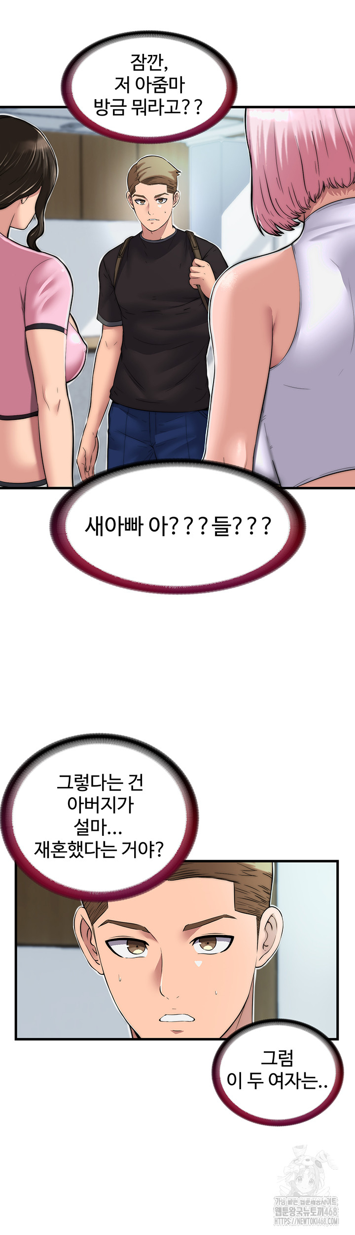 A Situation Full of Erections Raw Chapter 1 image 76