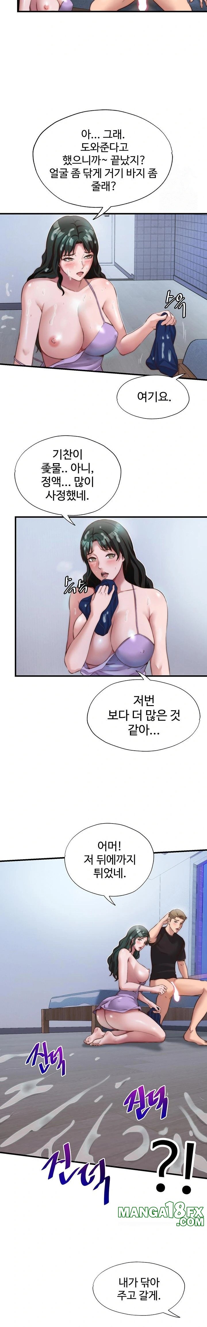 A Situation Full of Erections Raw Chapter 10 image 13
