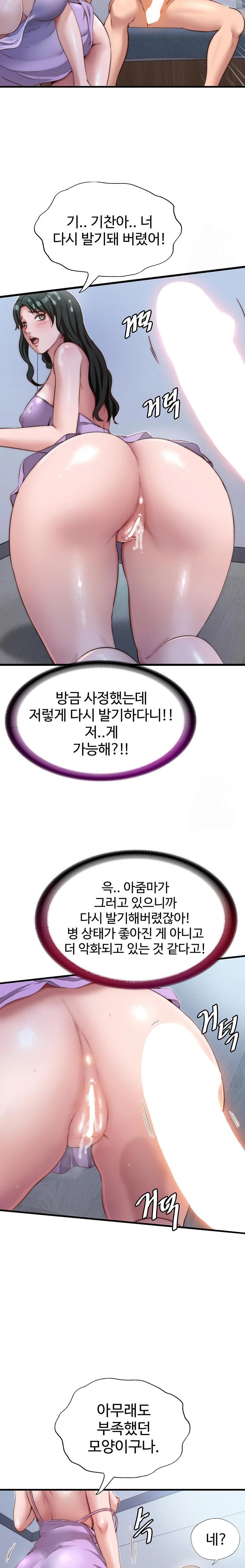 A Situation Full of Erections Raw Chapter 10 image 16