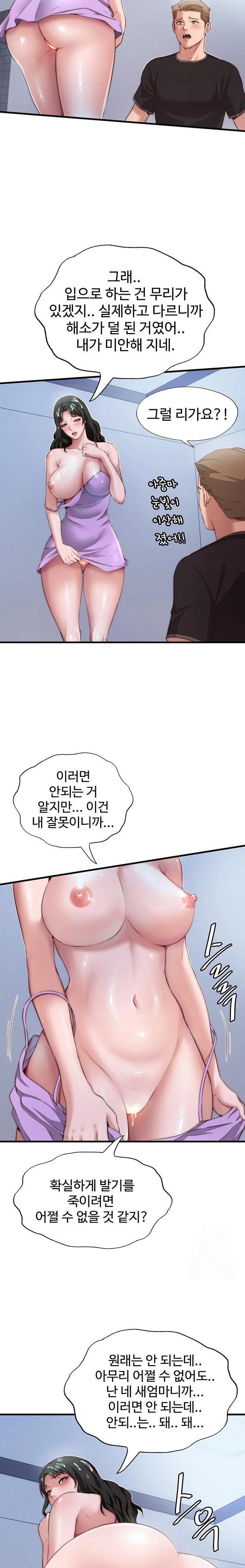 A Situation Full of Erections Raw Chapter 10 image 17