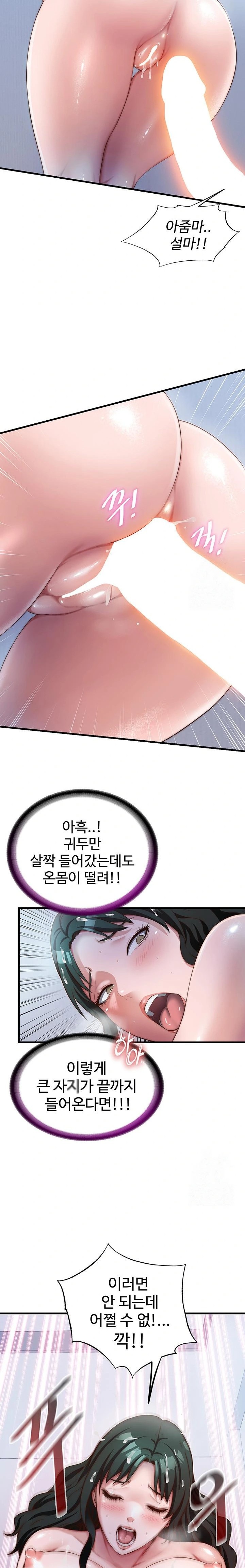 A Situation Full of Erections Raw Chapter 10 image 18