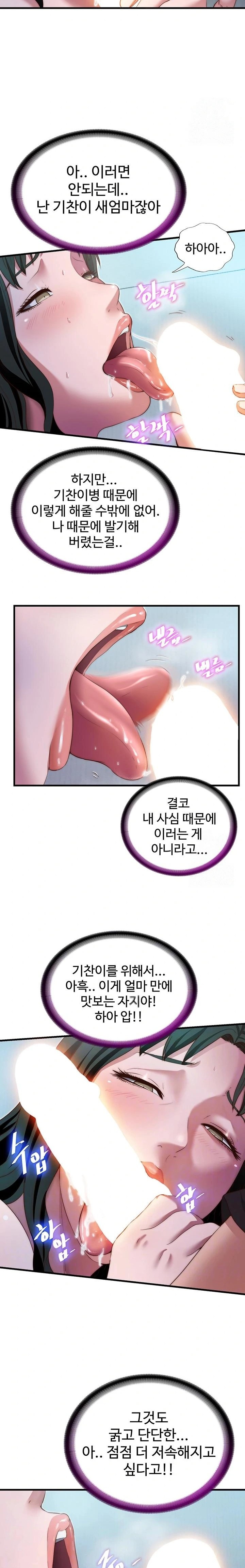 A Situation Full of Erections Raw Chapter 10 image 1