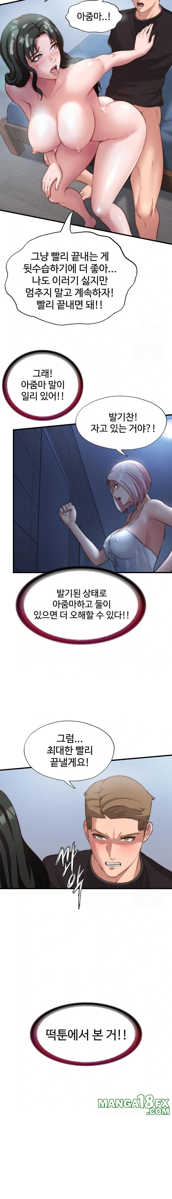 A Situation Full of Erections Raw Chapter 10 image 21
