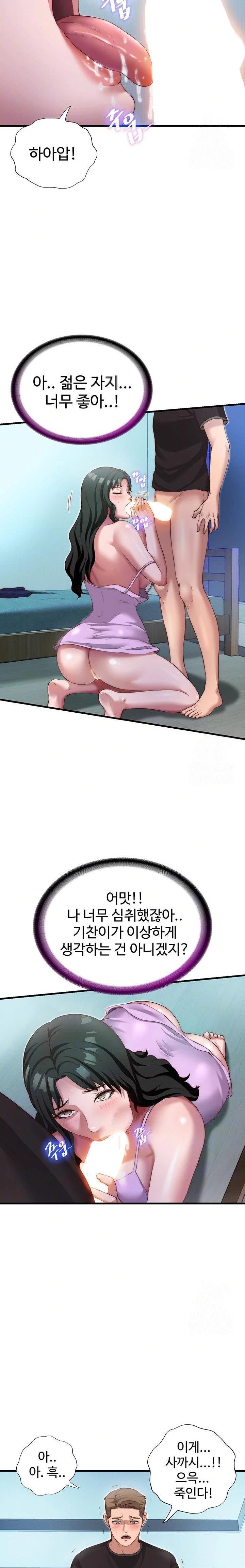 A Situation Full of Erections Raw Chapter 10 image 2