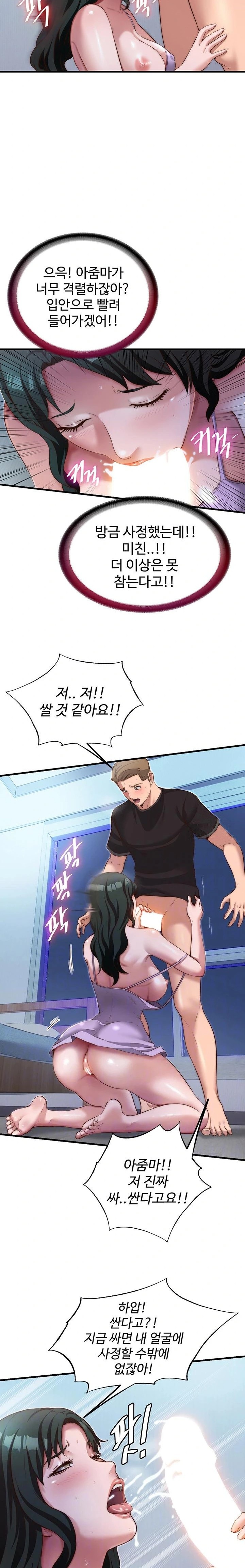A Situation Full of Erections Raw Chapter 10 image 6