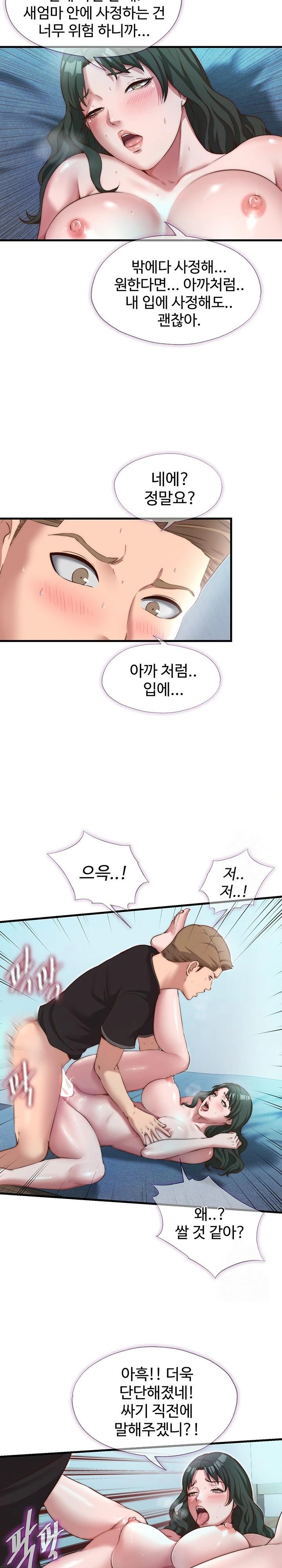 A Situation Full of Erections Raw Chapter 11 image 13