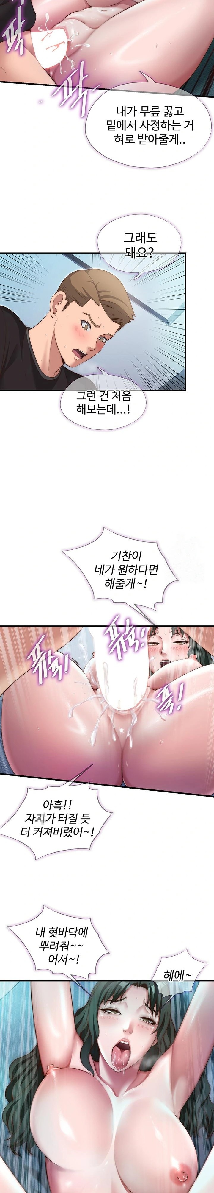 A Situation Full of Erections Raw Chapter 11 image 14